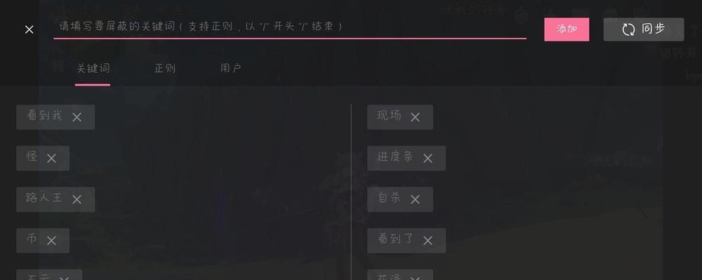 关闭B站关键词跳转的设置方法详解