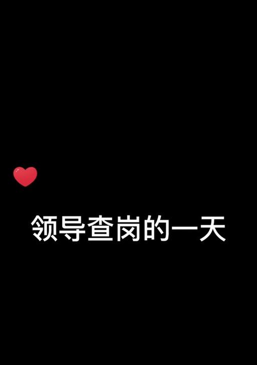 抖音查岗消息关键词操作流程及效果分析