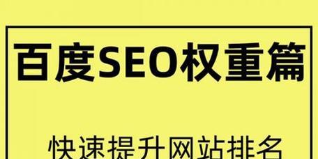 游戏推广网站SEO策略是什么？如何通过SEO提高游戏网站的搜索引擎排名？