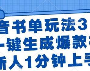 抖音关键词爆款视频怎么弄？打造爆款视频的秘诀是什么？