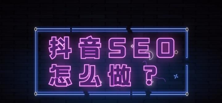 抖音中海角关键词的含义是什么？如何利用海角关键词？