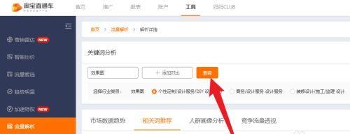 如何查看淘宝的流失关键词？