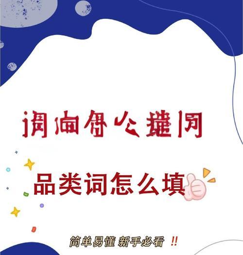 淘宝选词技巧有哪些？如何选择合适的关键词？