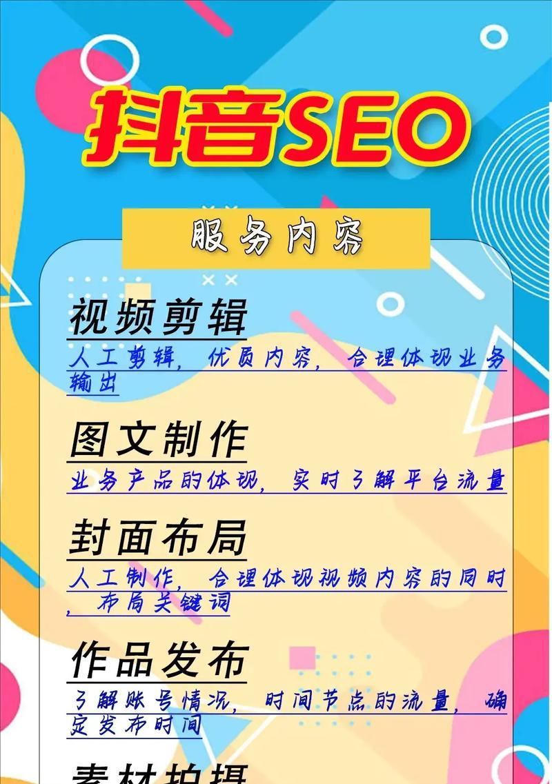 天全抖音关键词优化的策略是什么？如何提升视频曝光率？