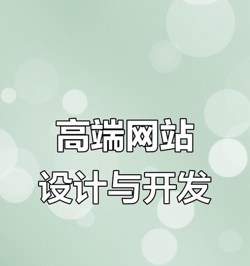 高端网站建设设计如何吸引用户？用户体验的关键要素是什么？