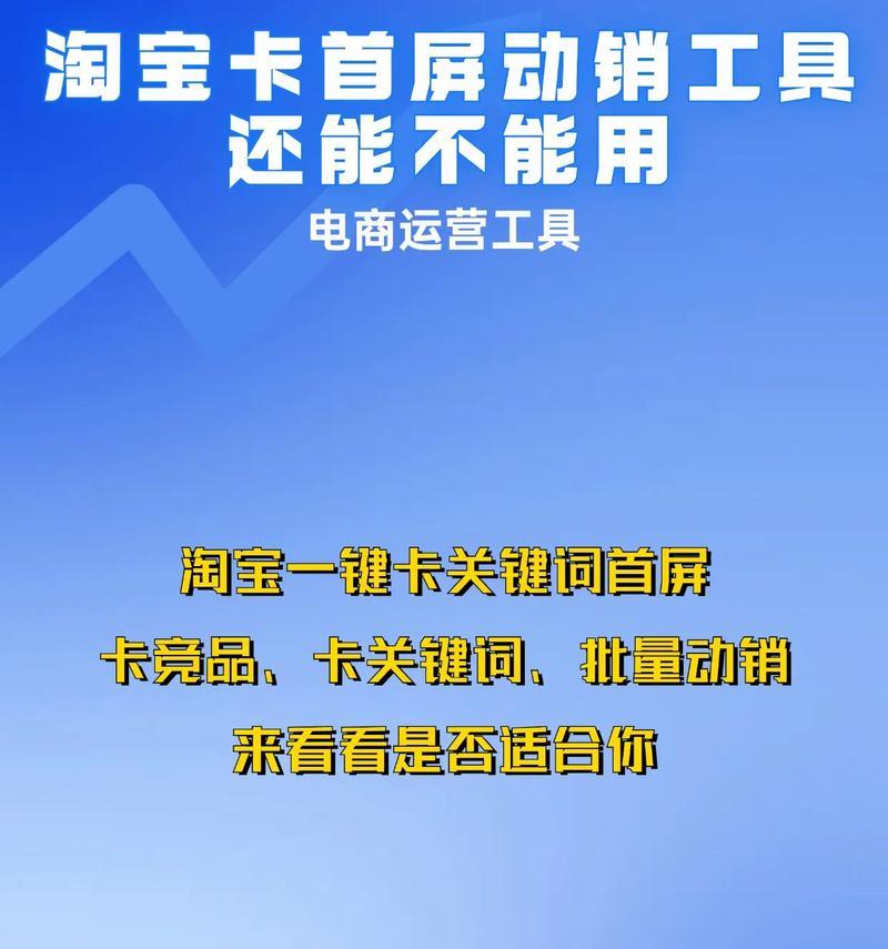 淘宝关键词优化用什么软件好？如何选择合适的工具？