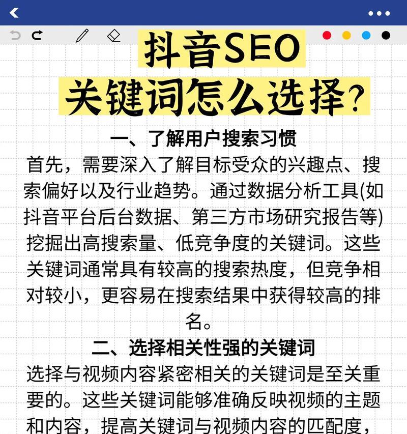 抖音账号关键词标签如何编写？优化策略是什么？