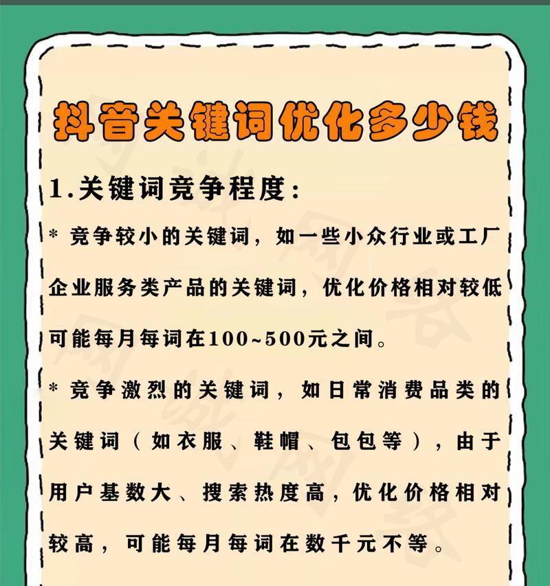 抖音关键词优化有哪些有效方法？如何提升视频曝光率？