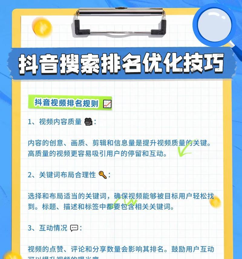 抖音关键词优化有哪些有效方法？如何提升视频曝光率？