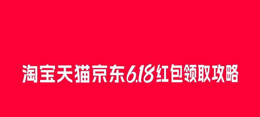 淘宝红包怎么抢？掌握这些技巧轻松获得红包！