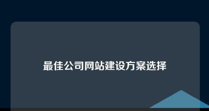 网站建设服务内容有哪些？选择网站建设服务的正确方法是什么？