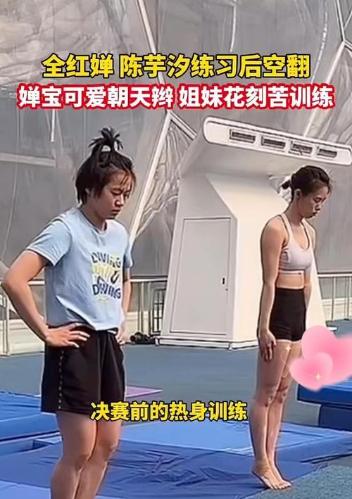 全红婵备战全运会画面曝光，才懂陈芋汐有多狠，郭晶晶又说对了