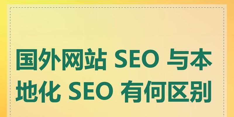 国外seo在哪里查询？如何快速找到权威数据？