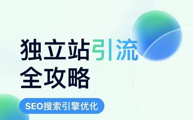 山东seo查询怎么引流？有哪些有效方法？
