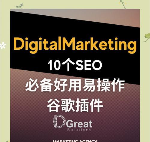 什么是seo站长工具？如何利用它们优化网站？