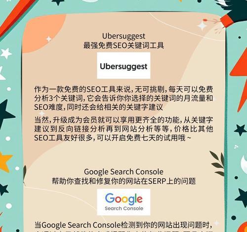 什么是seo站长工具？如何利用它们优化网站？