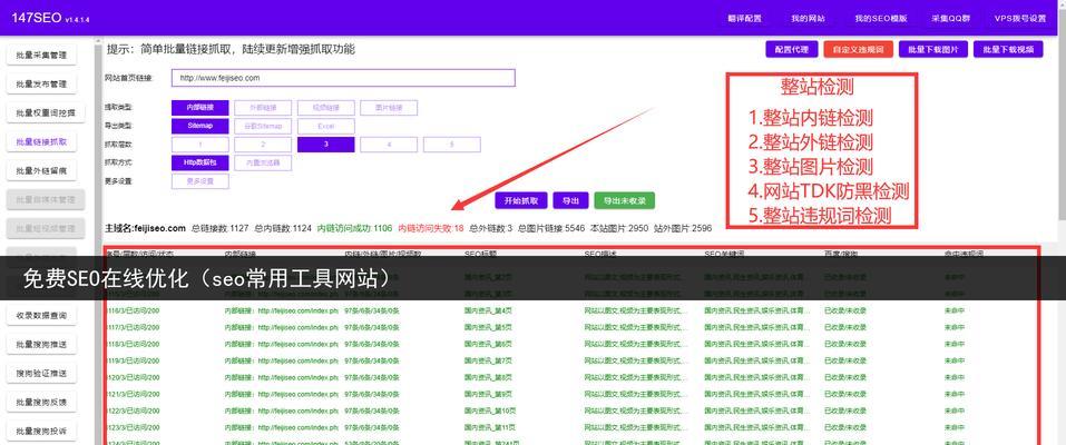广东seo工具如何做？如何有效利用广东地区的seo工具进行网站优化？