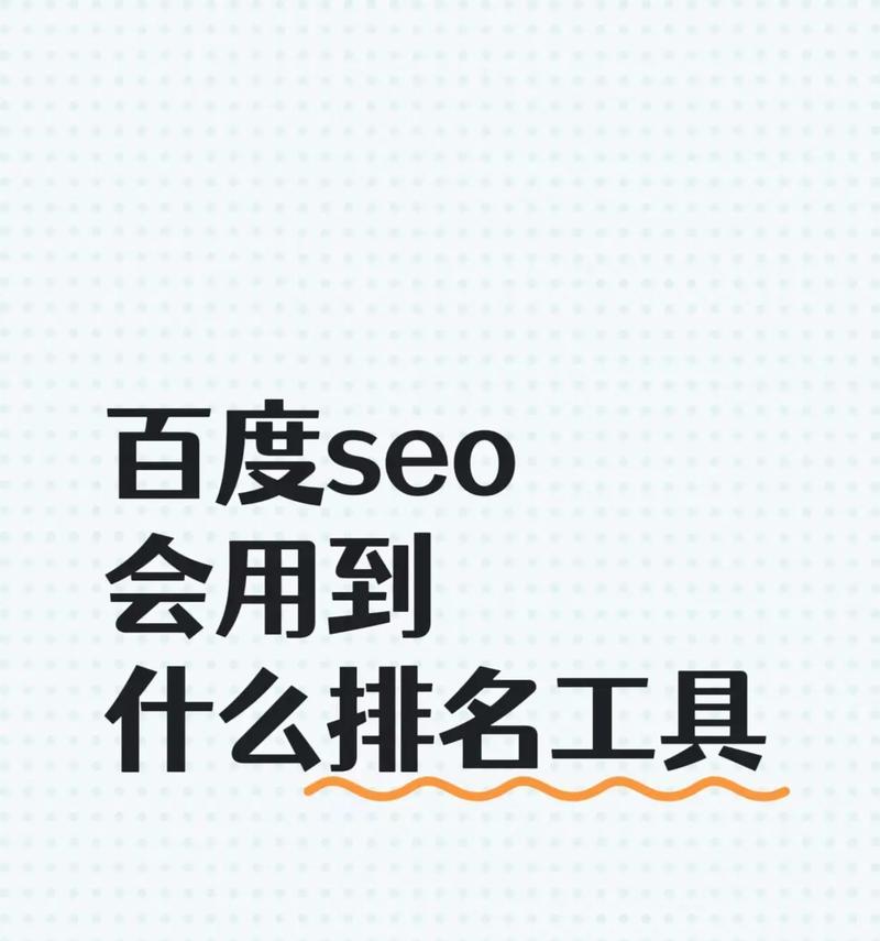 SEO诊断工具的用途是什么？如何帮助网站优化？