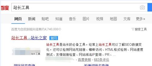 站长工具seo综合查询怎么去掉？操作步骤是什么？