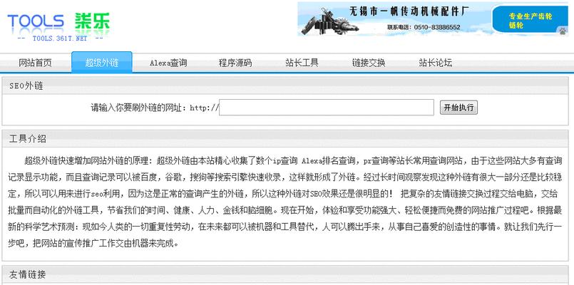 SEO综合查询站长工具有哪些？如何选择合适的工具？