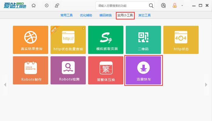 爱站seo工具包和金花站长工具哪个更适合你？