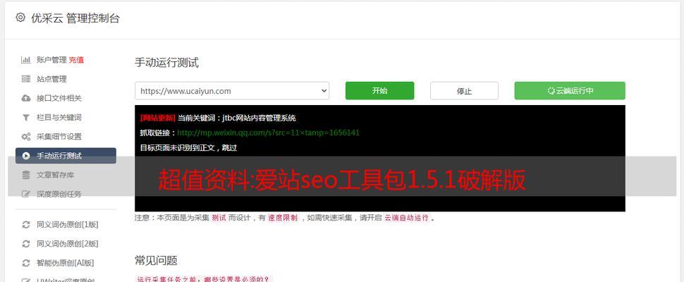 爱站seo工具包和金花站长工具哪个更适合你？