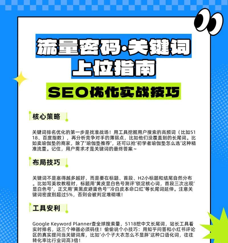 SEO关键词排名优化工具有哪些？如何选择合适的工具？