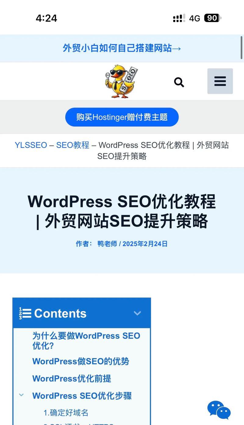 SEO建站优化工具是什么？如何选择合适的工具进行网站优化？