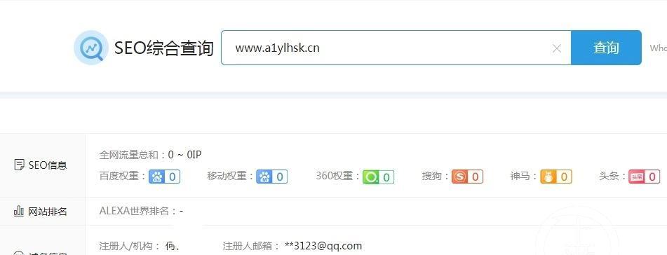 如何关闭seo综合查询功能？遇到问题怎么办？