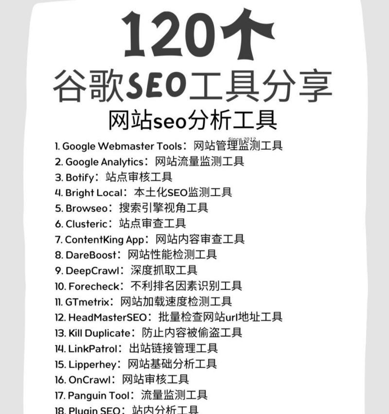 SEO排名工具怎么使用？如何通过工具提高网站排名？