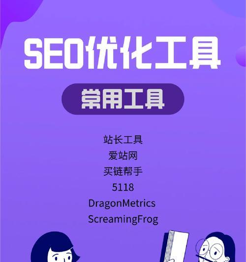 站长工具seo综合查询什么意思？如何使用站长工具进行SEO分析？