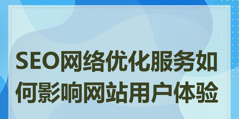 如何避免SEO优化中不利因素的影响？常见问题有哪些？