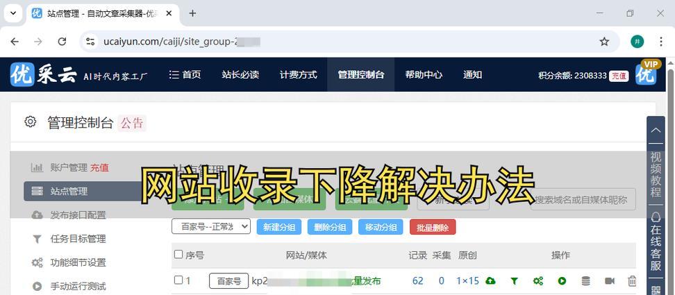 网站收录减少是什么原因？如何快速恢复？