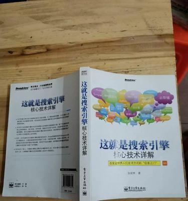 搜索引擎优化的核心技术是什么？如何有效提升网站排名？