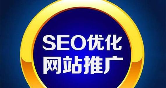 最好的seo公司是哪家？如何选择合适的seo服务提供商？