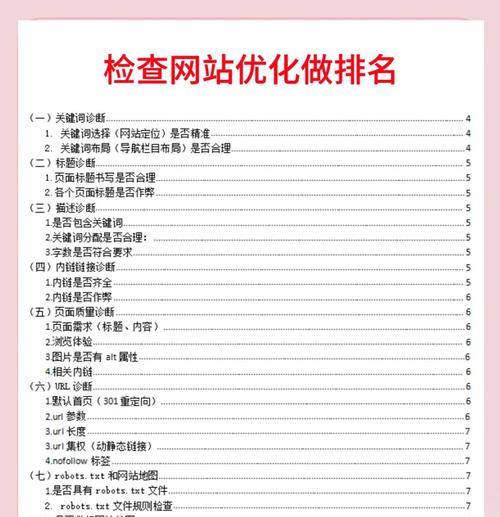 网站SEO自然排名怎么优化？优化策略有哪些？