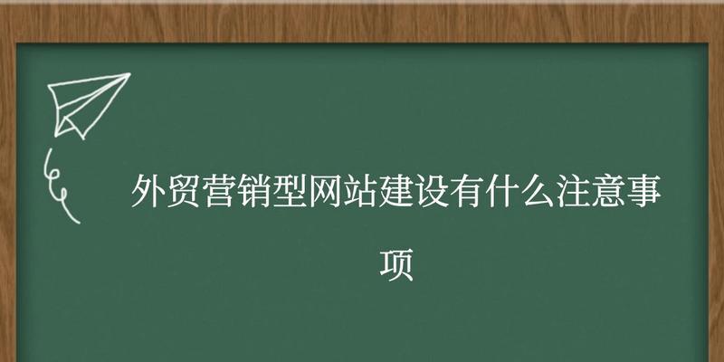 建设营销型网站需要哪些准备？如何确保网站营销效果？