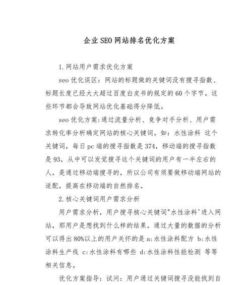 移动端网站SEO优化实施方案（打造用户友好的移动端网站，提升排名）