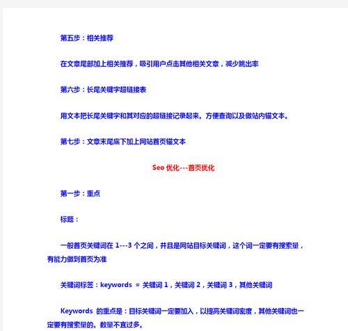 百度SEO优化的操作步骤详解（从优化到布局提升，百度SEO优化效果不容错过）