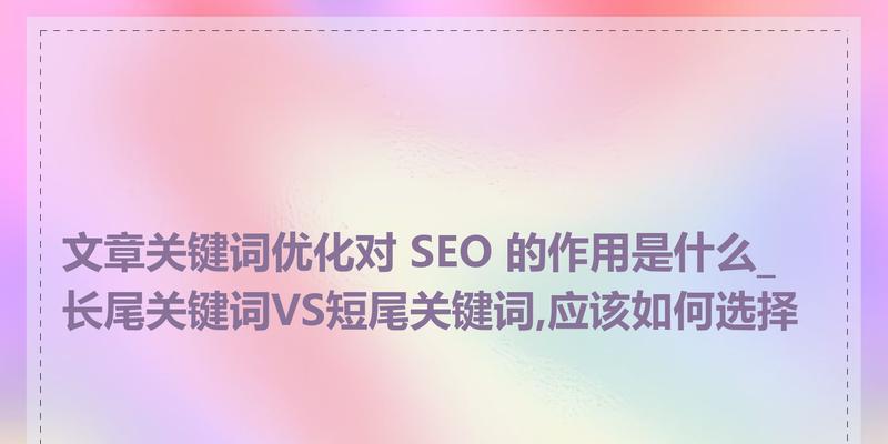 掌握优化策略，让你的文章更上一层楼（从目标用户出发，选择，合理分布，让文章更具吸引力）