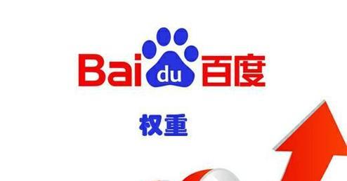 如何正确看待百度权重？一起来了解吧！