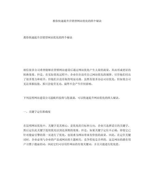 营销型网站优化常见问题解析