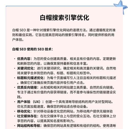 提升你的SEO排名（有关SEO排名的好建议）
