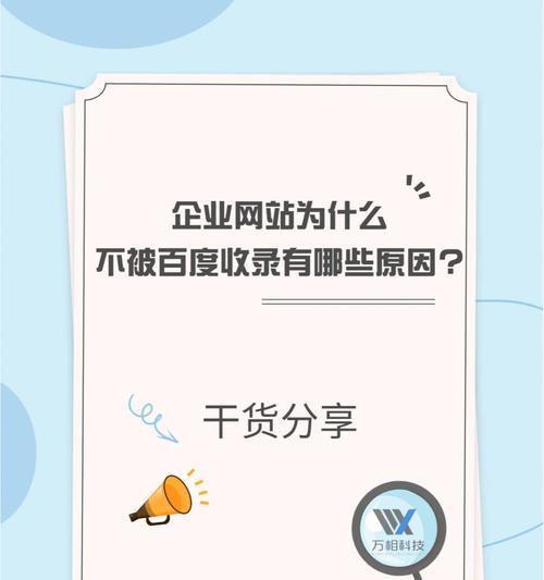 企业网站排名不稳定的原因剖析（如何提高企业网站排名稳定性）