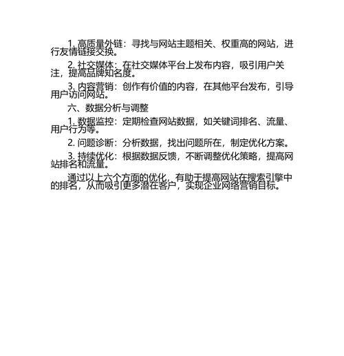 企业SEO优化（掌握正确的选择技巧，提升企业排名与收益）