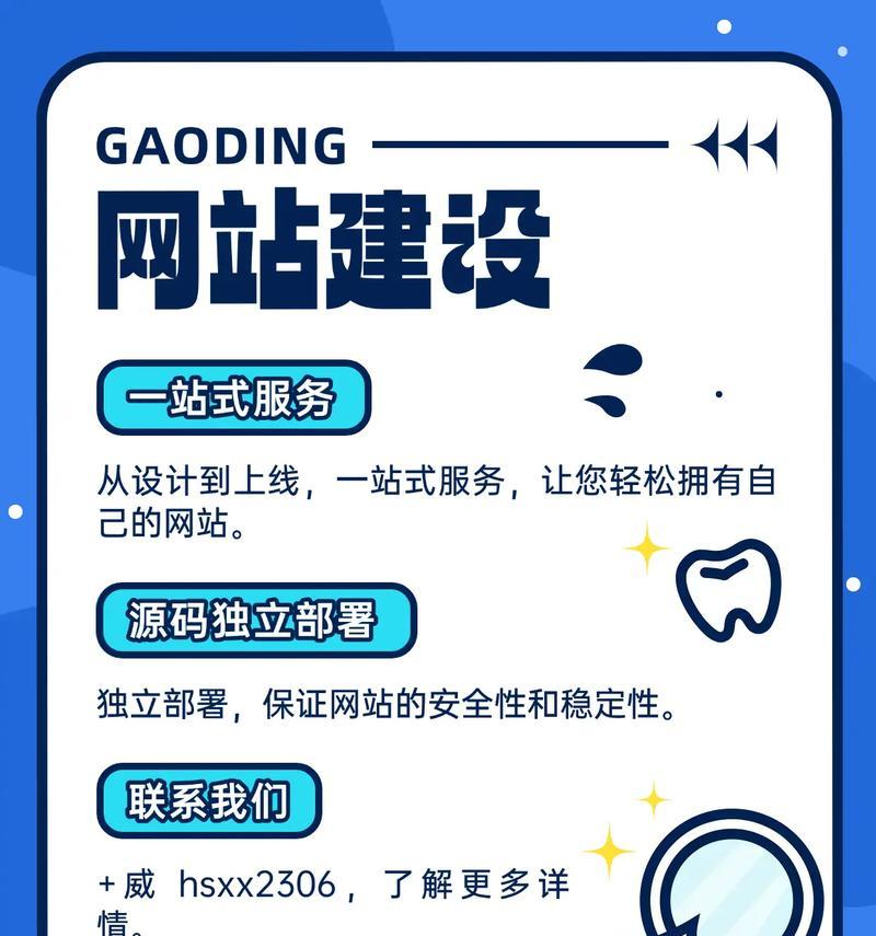 网站建设流程详解（全面了解网站建设的步骤，让您的网站更加专业化）
