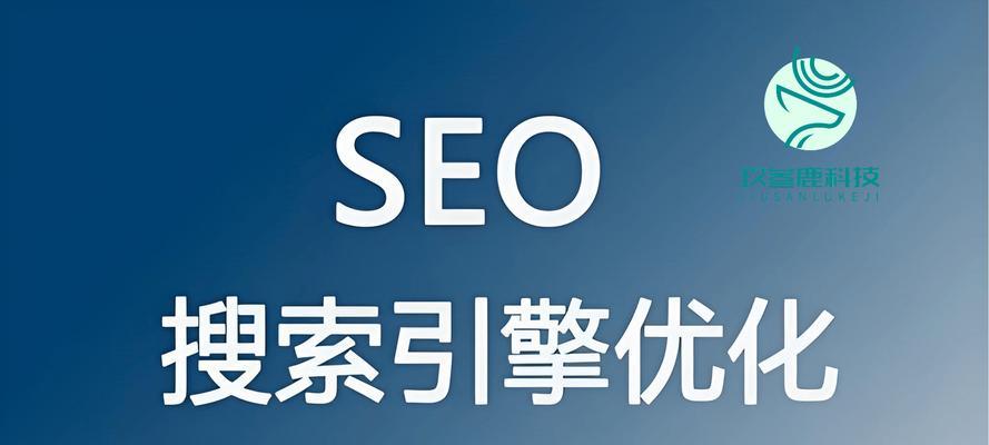 提高网站SEO排名的关键-代码优化（学习代码优化技巧，让你的网站排名更上一层楼）