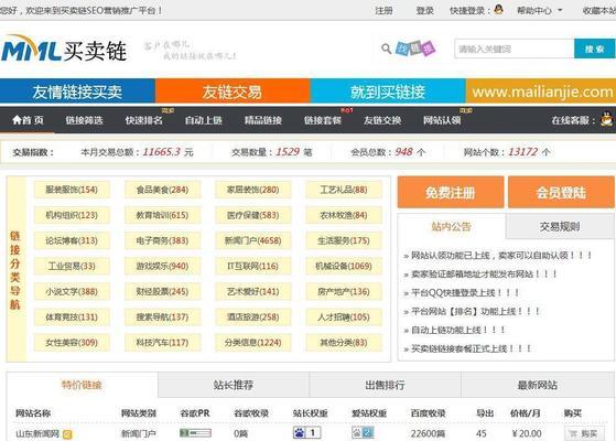 网站推广友链交换的正确方法（建立有效的友情链接关系，提升网站曝光率）