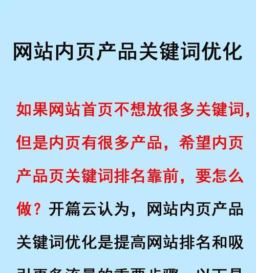 搜索引擎优化（从选择到布局优化，提升文章排名与曝光率）