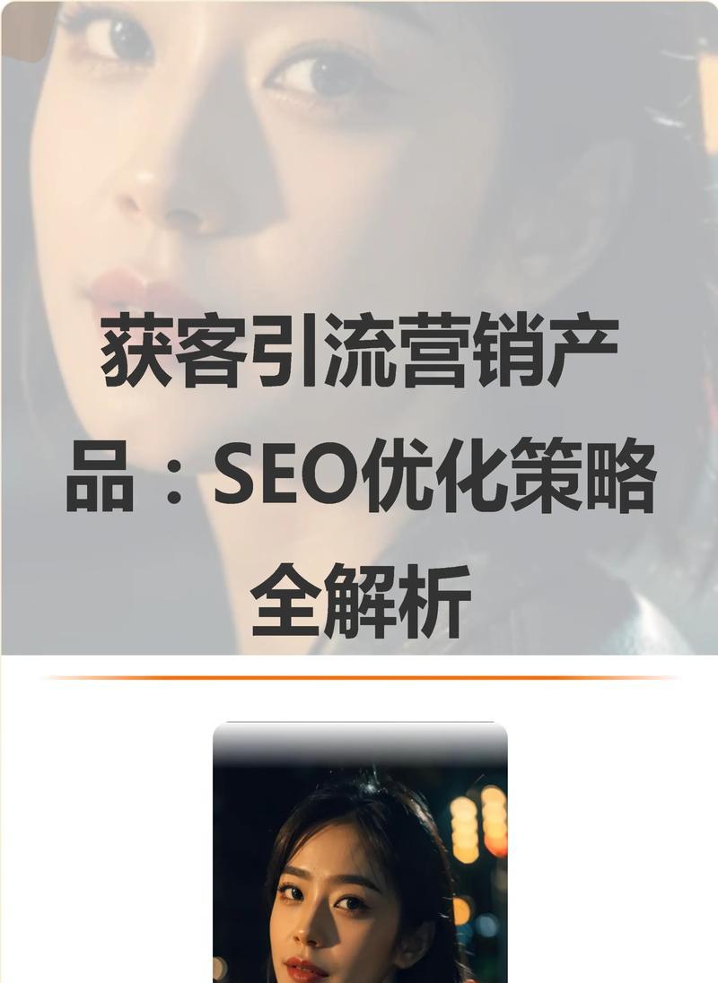 从零开始的SEO优化攻略（如何应对不同难度的优化挑战）